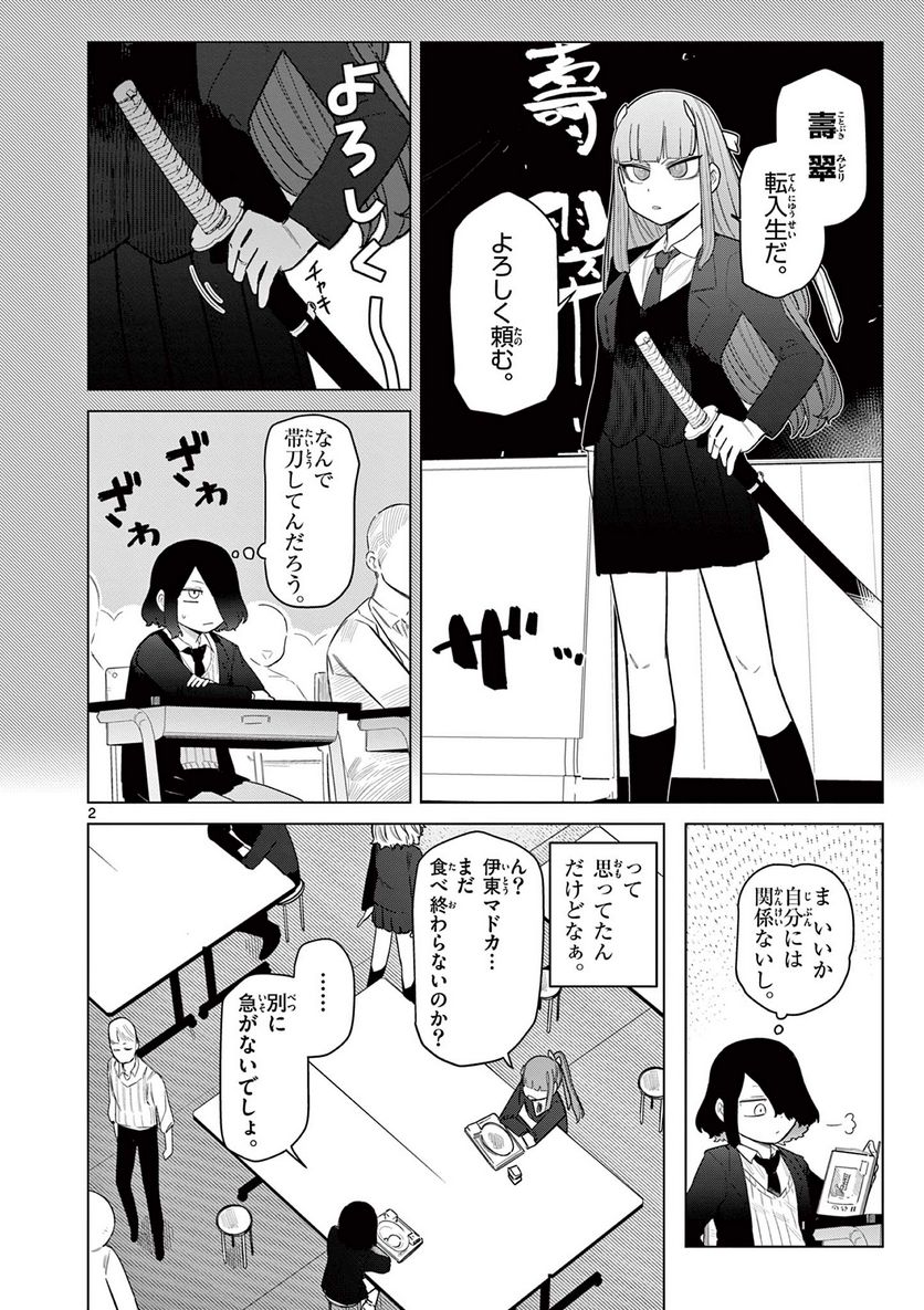 Giant Ojousama - Chapter 51 - Page 3